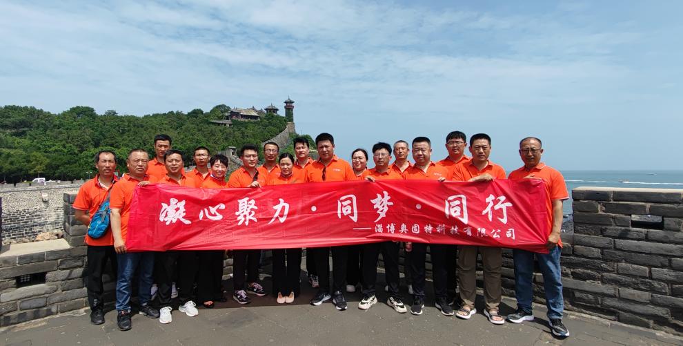 凝心聚力，同夢，同行-2023奧固特團(tuán)建之旅