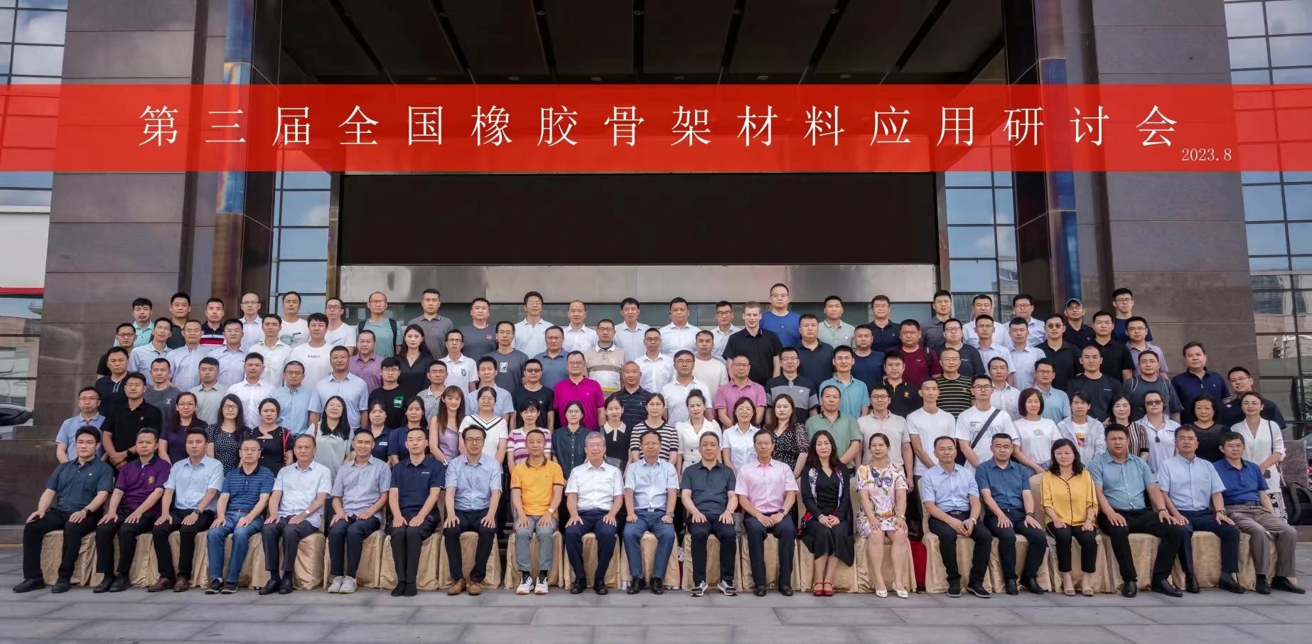 第三屆全國橡膠骨架材料應(yīng)用研討會，成功召開！